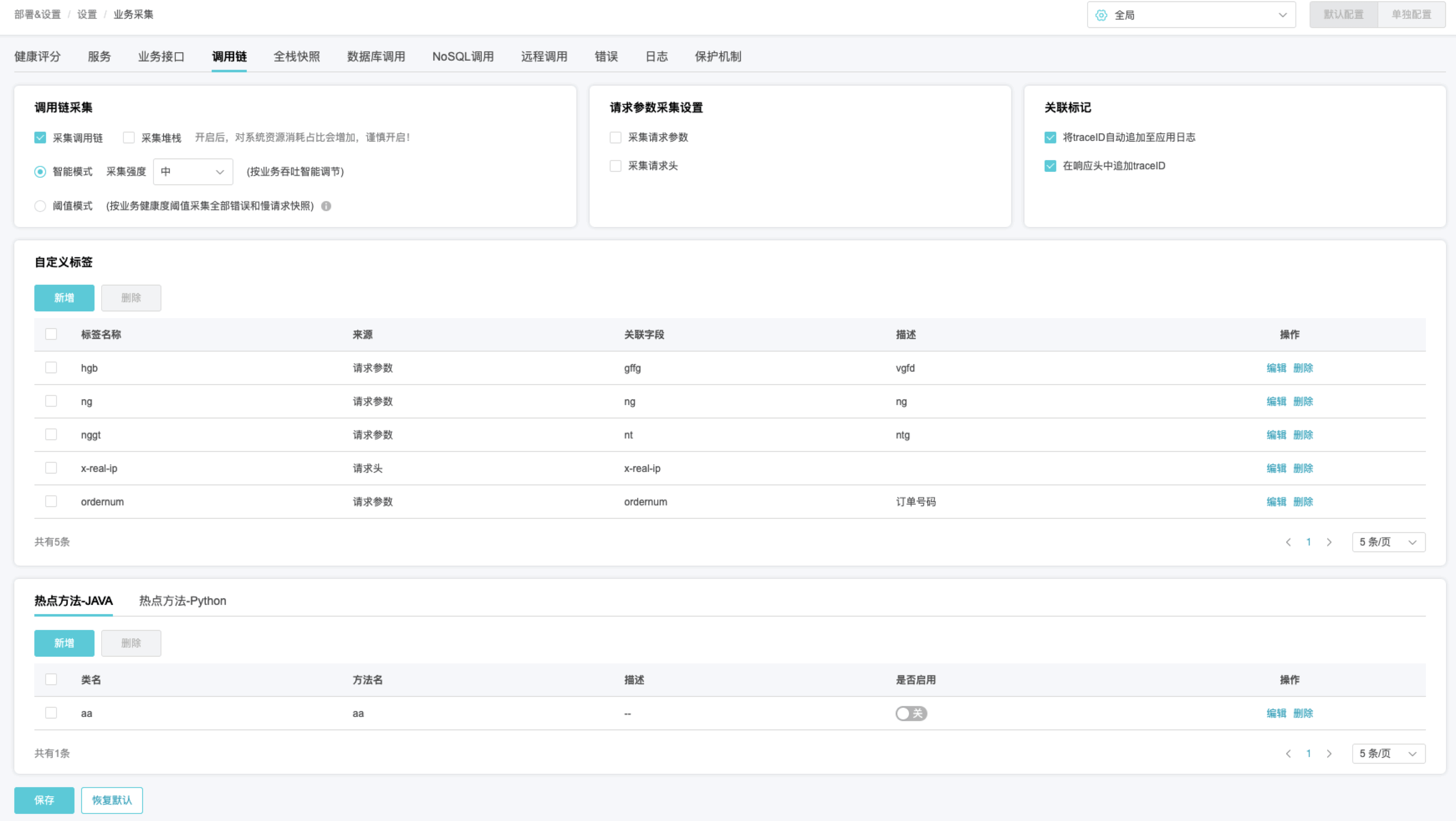 博睿数据应用性能监控系统